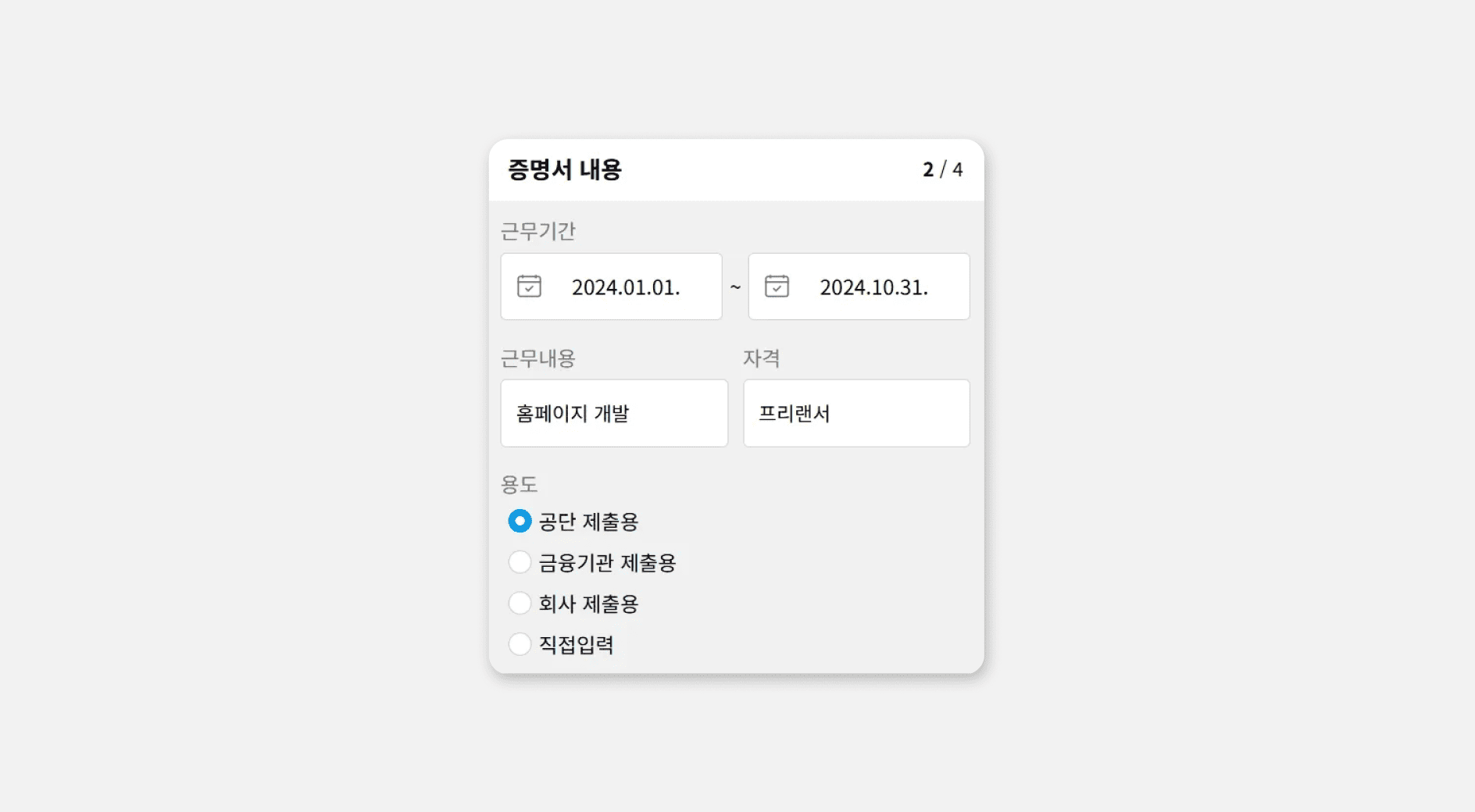 해촉증명서서식